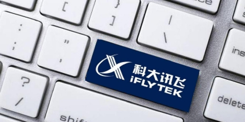 科大讯飞2021年财报:营收183亿元 新增员工3301人
