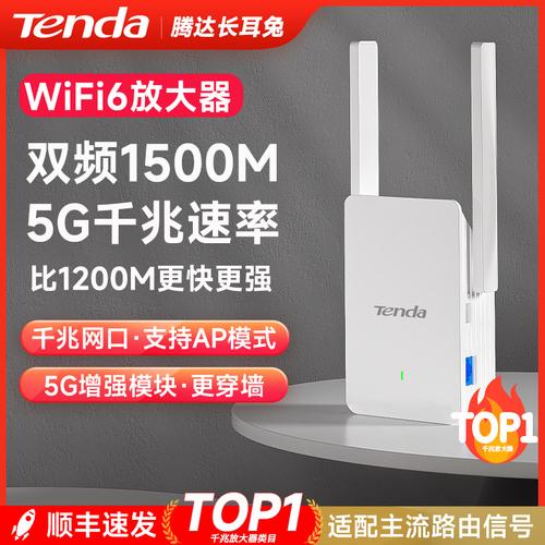 腾达wifi6信号放大器让家里的网速飞起来