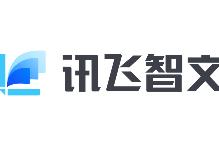 讯飞智文